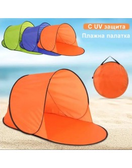 Сгъваема плажна палатка сенник с UV защита